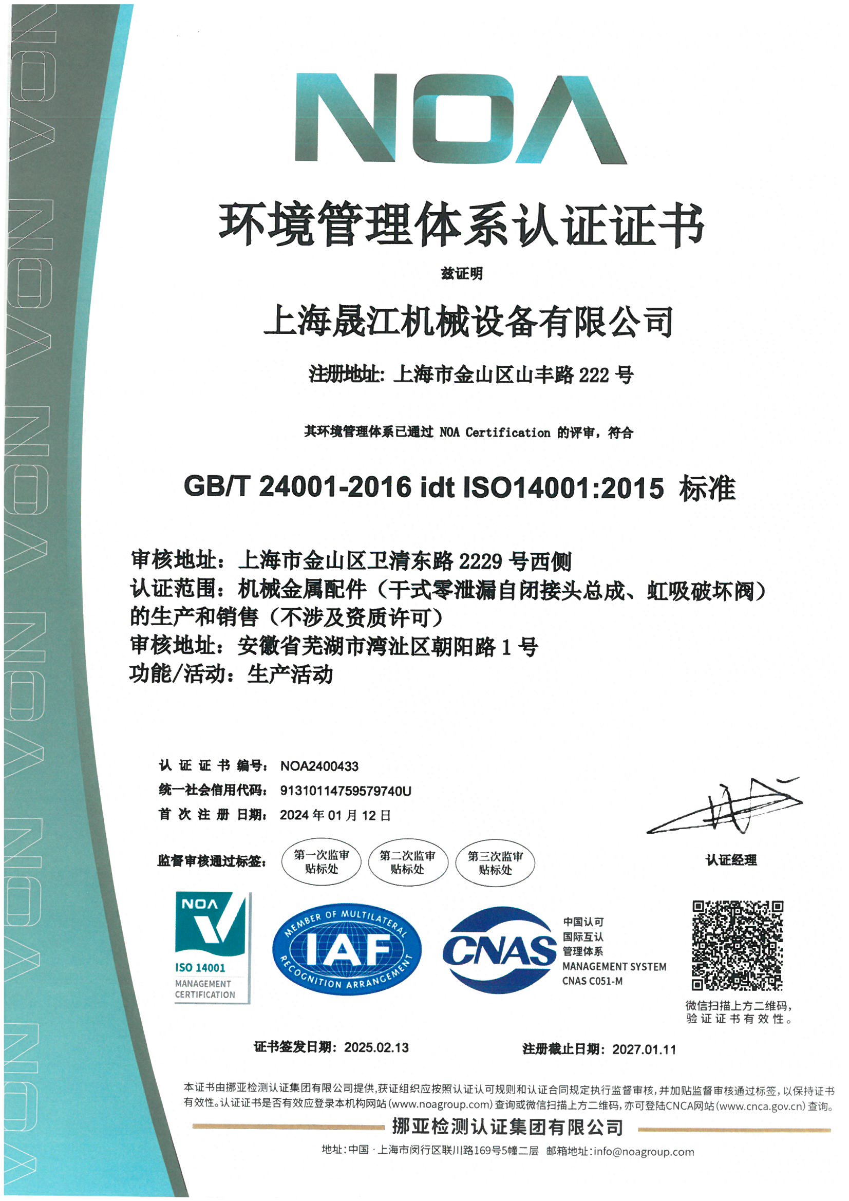 環(huán)境管理體系認證證書